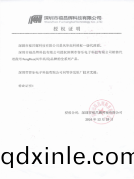 風(feng)華(hua)授(shou)權(quan)證(zheng)明