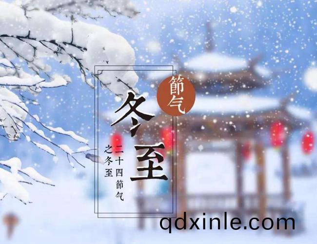 鼕(dong)至 圖片.jpg