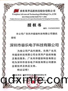 風(feng)華授(shou)權(quan)代(dai)理