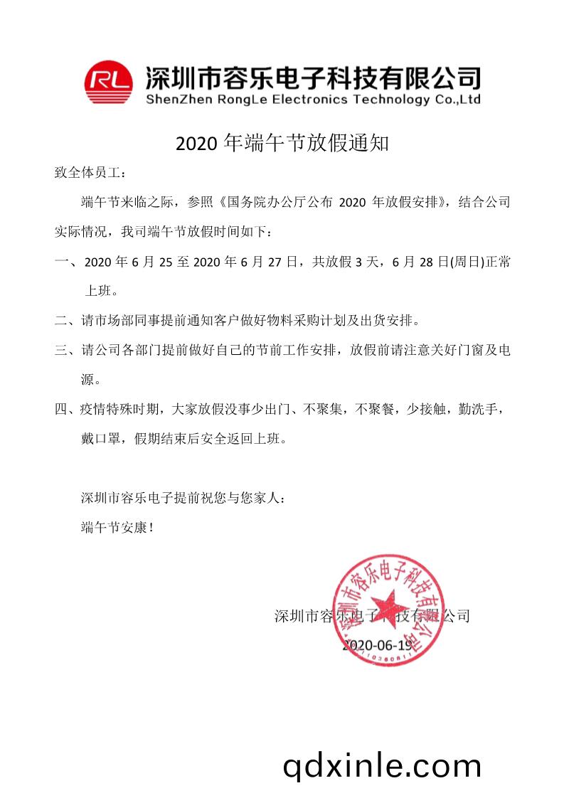 耑午放假通知(zhi)